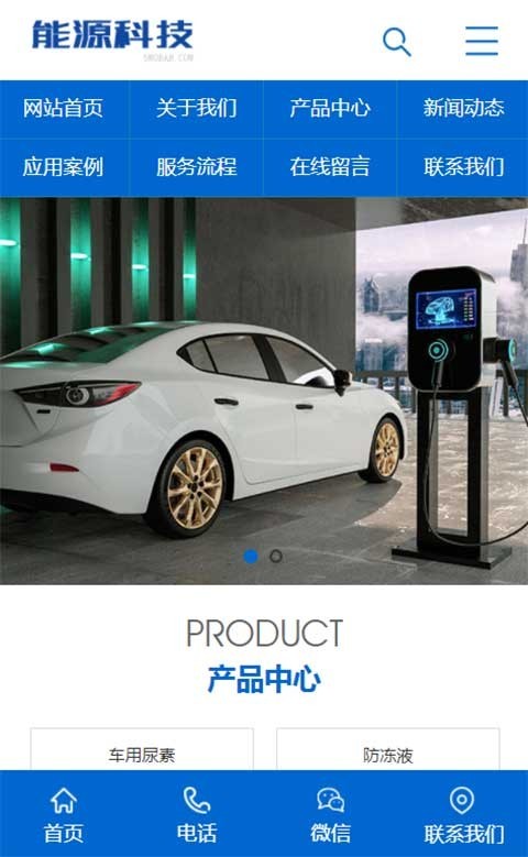 pb网站源码蓝色风格手机版同步新能源汽车充电桩网站pbootcms模板源码