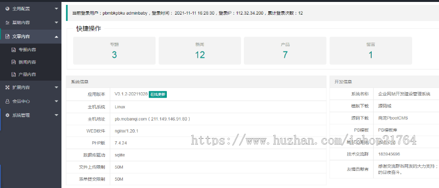 pb网站源码蓝色风格手机版同步新能源汽车充电桩网站pbootcms模板源码