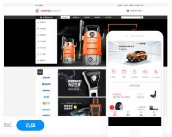 汽车用品类网站建设自适应网站手机站小程序制作商城模板建站