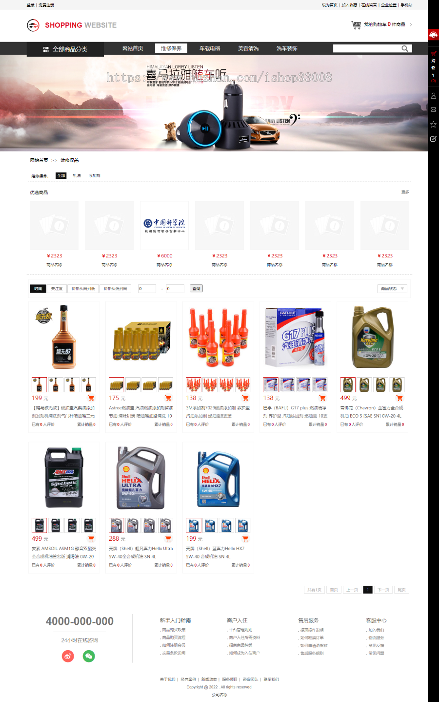 汽车用品类网站建设自适应网站手机站小程序制作商城模板建站