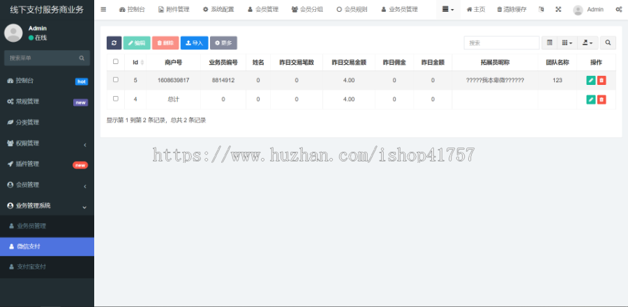 微信支付服务商/支付宝服务商/收款码支付推广团队管理系统