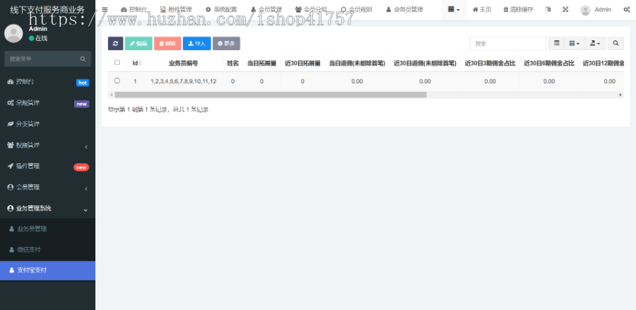 微信支付服务商/支付宝服务商/收款码支付推广团队管理系统