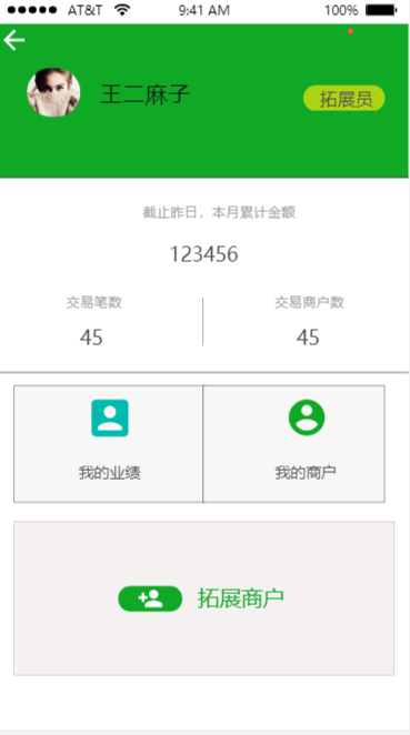 微信支付服务商/支付宝服务商/收款码支付推广团队管理系统