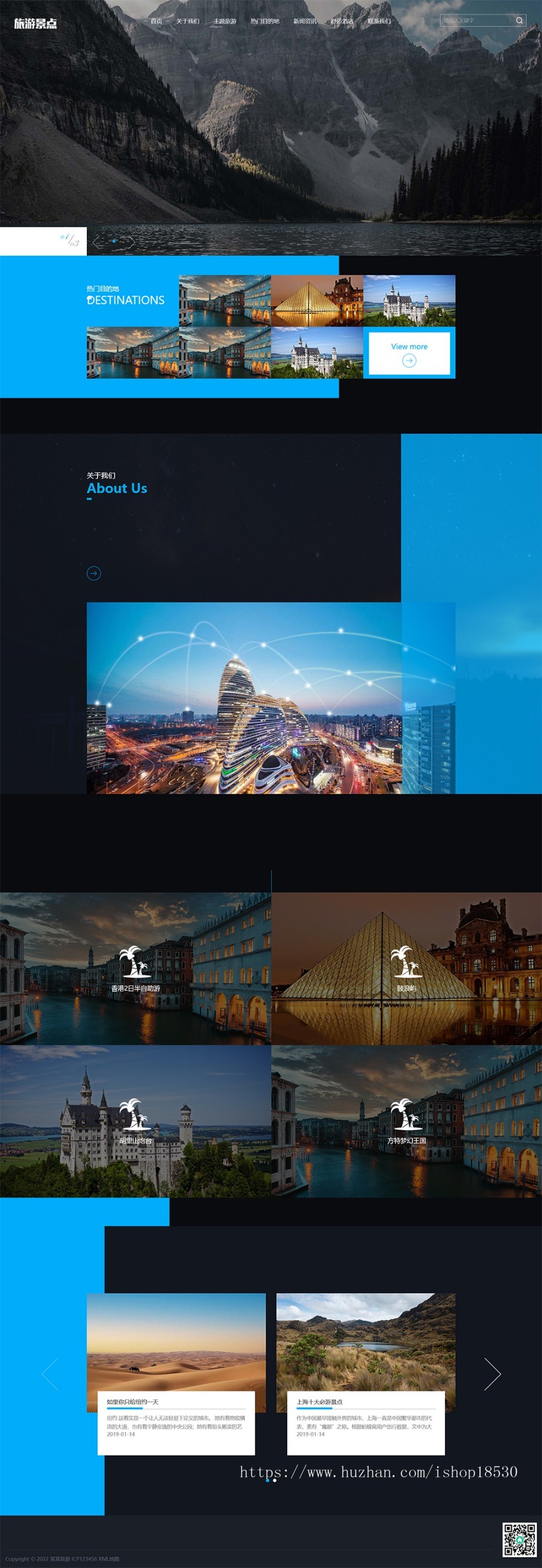 pbootcms响应式旅游公司网站模板(自适应手机端)蓝色宽屏旅行社网站源码下载