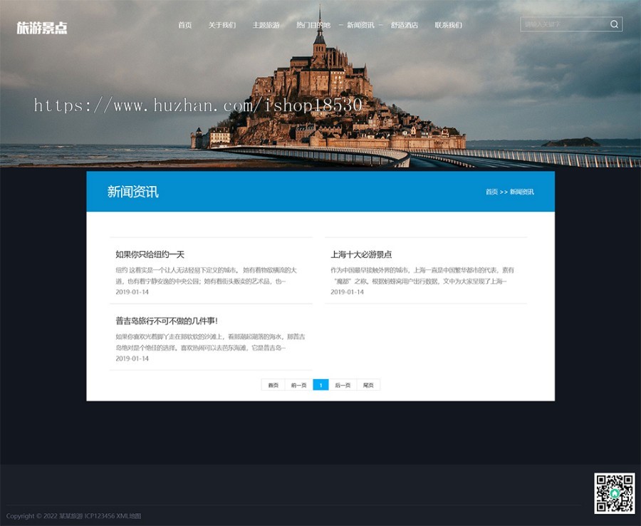 pbootcms响应式旅游公司网站模板(自适应手机端)蓝色宽屏旅行社网站源码下载