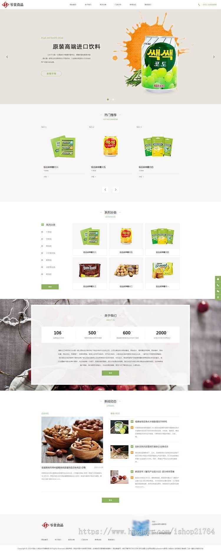 (自适应手机端)浅色食品零食网站pbootcms模板 html5响应式pb网站源码下载