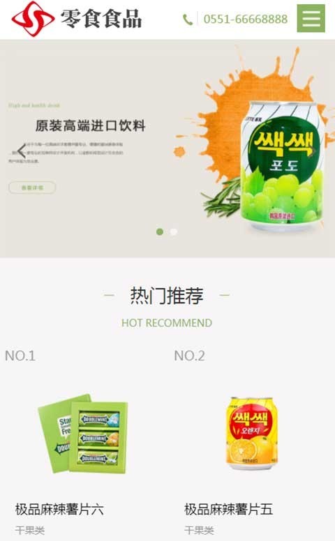 (自适应手机端)浅色食品零食网站pbootcms模板 html5响应式pb网站源码下载