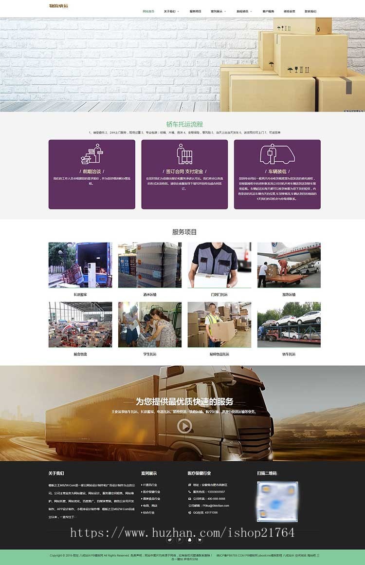 h5响应式物流快运速递网站pbootcms模板 搬运货运仓储服务运输公司PB模板网站下载