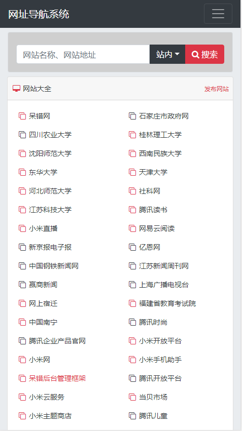 手机自适应带后台网址导航页引导页下载页下载站网站系统源码