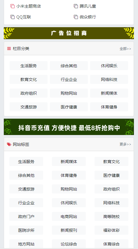 手机自适应带后台网址导航页引导页下载页下载站网站系统源码