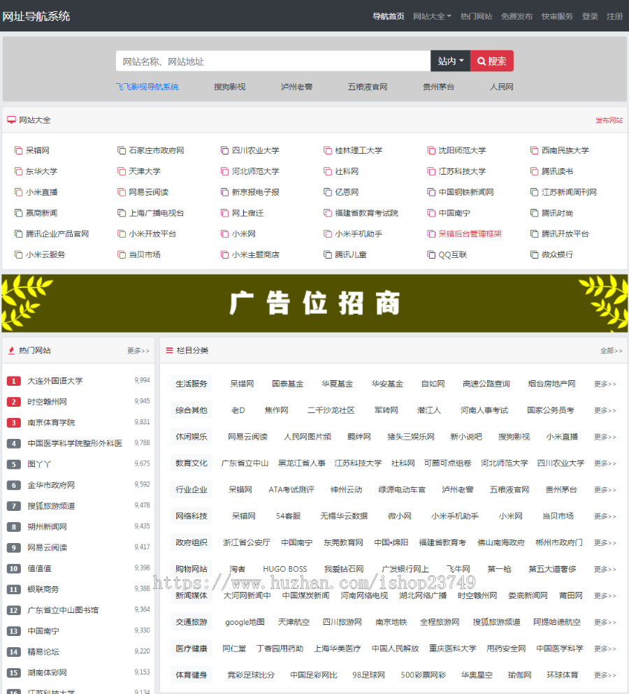 手机自适应带后台网址导航页引导页下载页下载站网站系统源码
