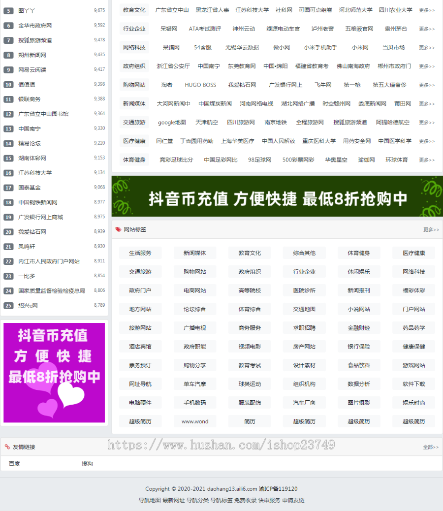 手机自适应带后台网址导航页引导页下载页下载站网站系统源码
