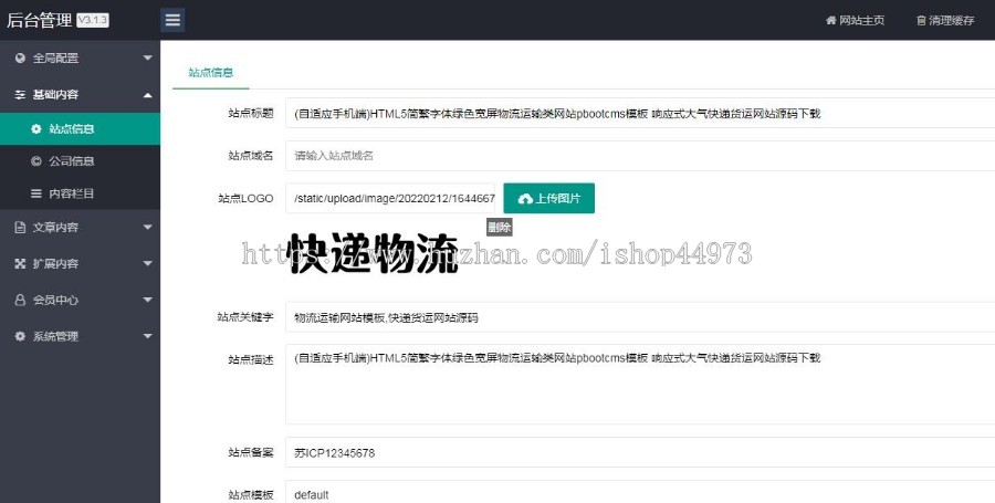 (自适应手机端)HTML5简繁字体绿色宽屏物流运输类网站pbootcms模板响应式大气快递货