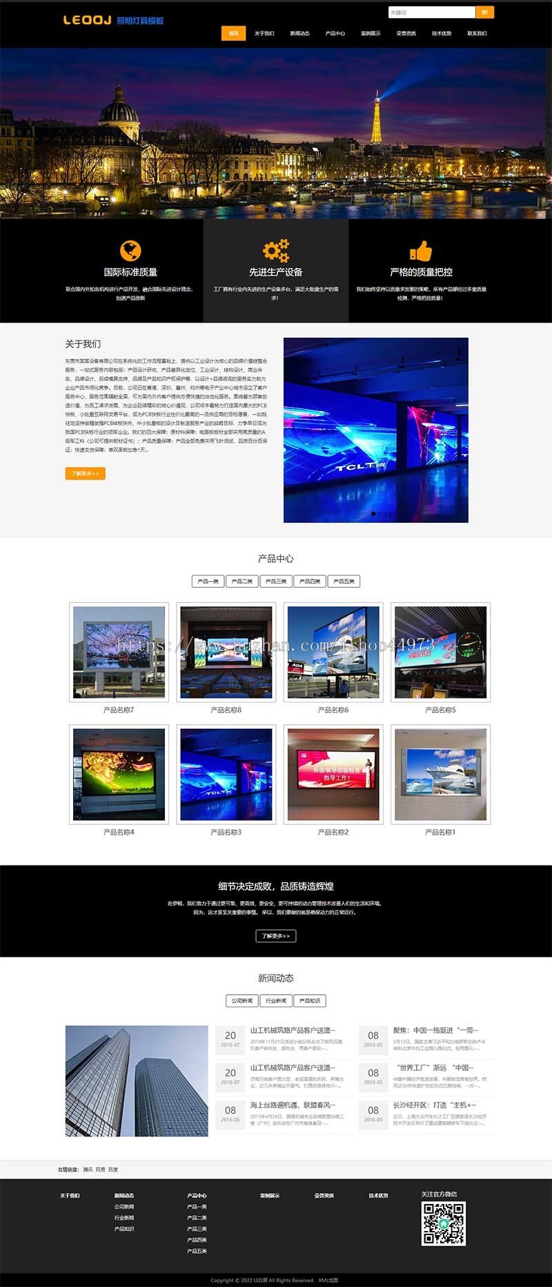 (自适应手机端)响应式LED显示屏pbootcms网站模板 黑色户外广告屏网站源码