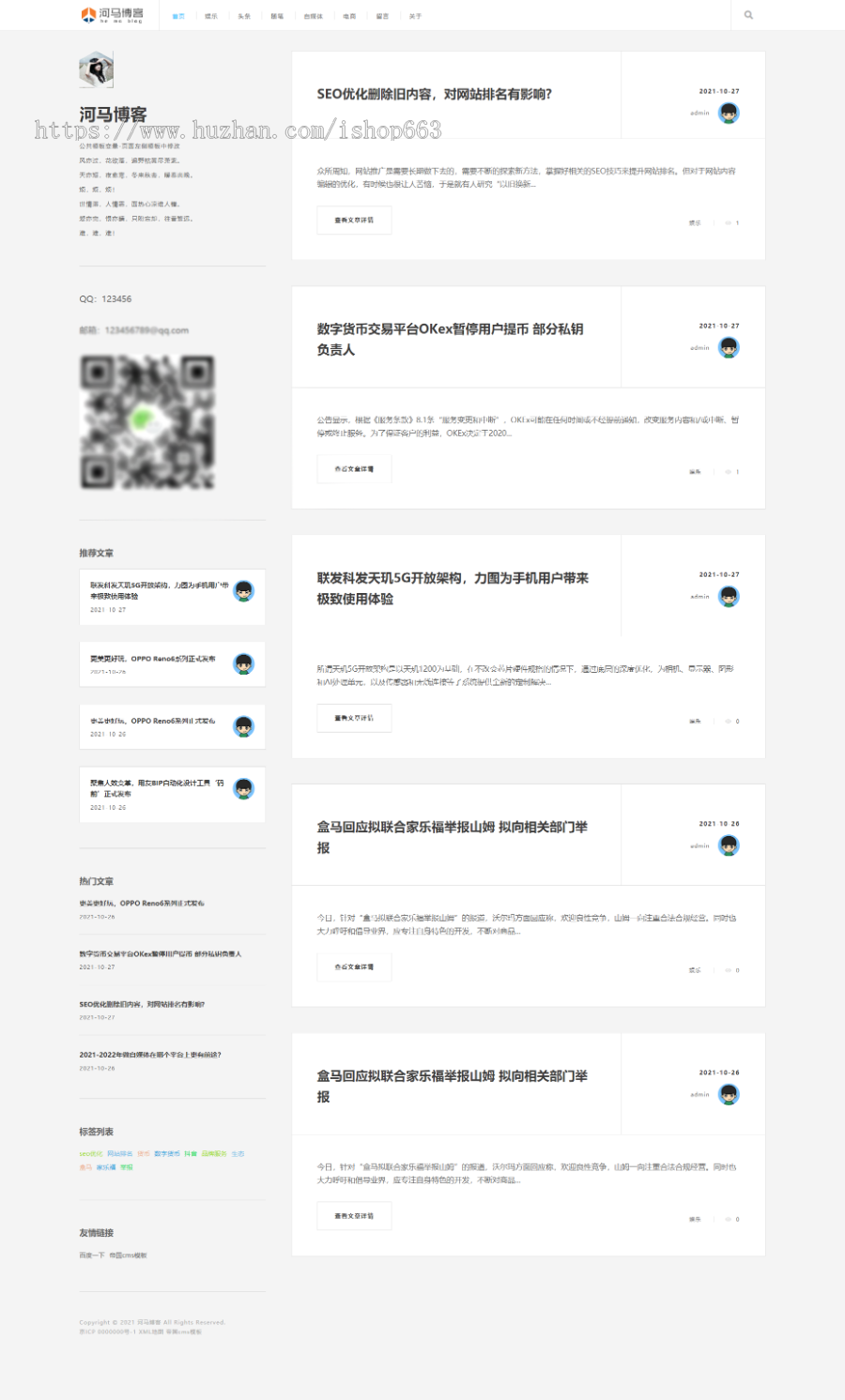 帝国CMS7.5个人博客响应式简单自媒体新闻网站整站源码模板头条娱乐文章blog带wap手机