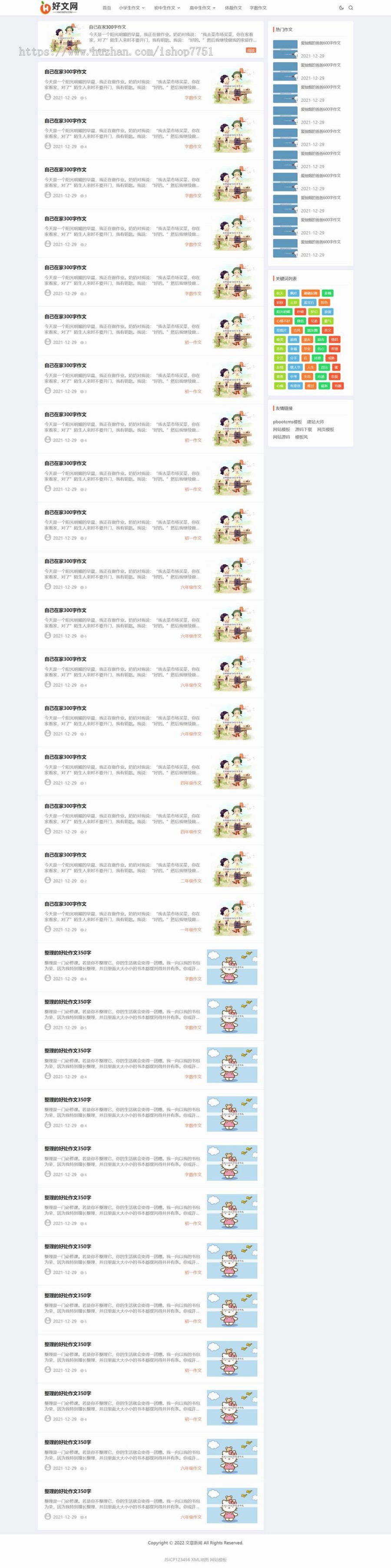 (自适应手机端)响应式小学初中作文网站模板文章资讯论文作文个人博客网站源码