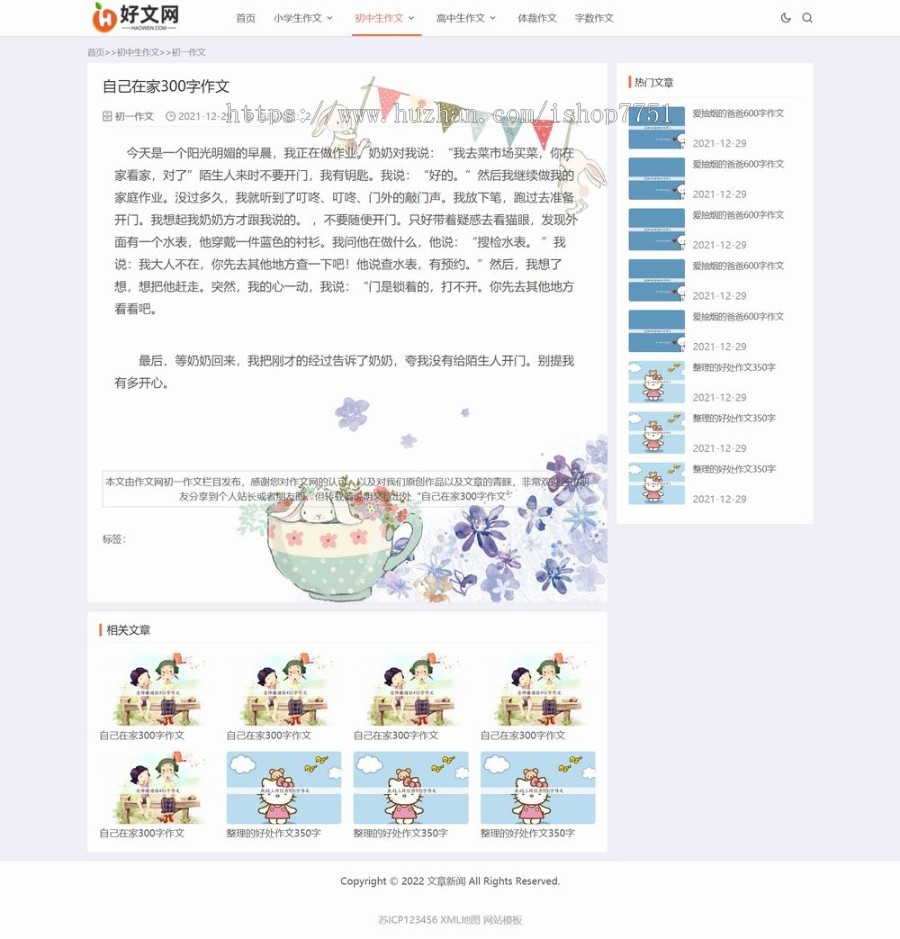 (自适应手机端)响应式小学初中作文网站模板文章资讯论文作文个人博客网站源码