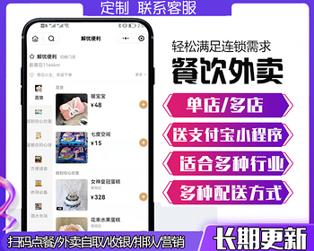 跑腿配送丨在线排队预定下单付款丨饭店扫码预订堂食外卖丨微信餐饮外卖小程序支付