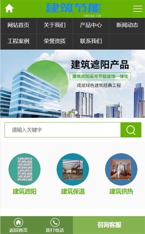 （带手机版数据同步）建筑节能遮阳物件类网站Pbootcms模板 节能建筑类PB网站源码下载