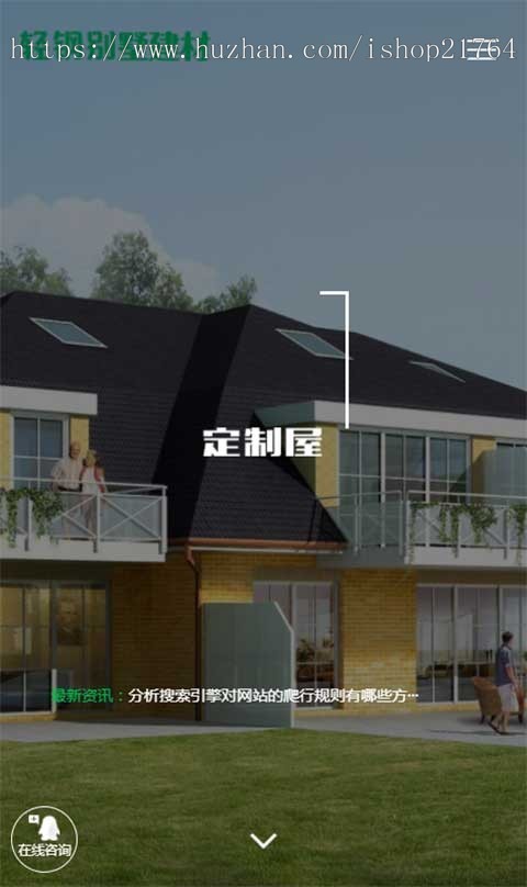 大气（自适应手机）响应式绿色环保防腐木材pbootcms网站模板 轻钢别墅建材网站模板源码