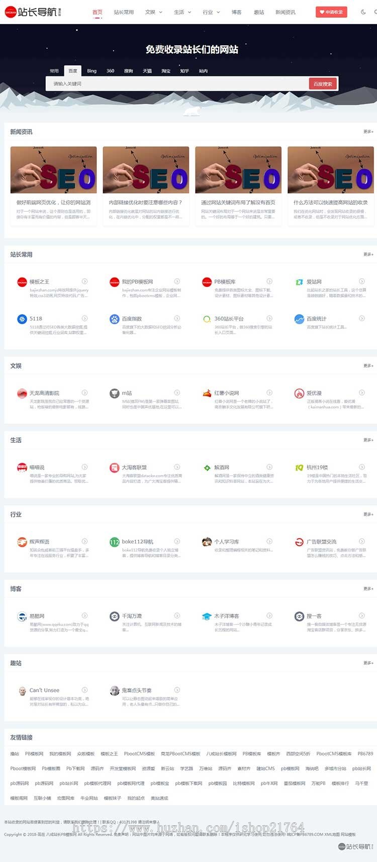 (自适应手机端)站长导航类pbootcms网站模板 html5导航pb网站源码下载