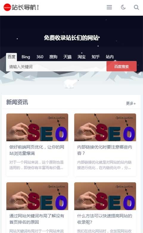 (自适应手机端)站长导航类pbootcms网站模板 html5导航pb网站源码下载
