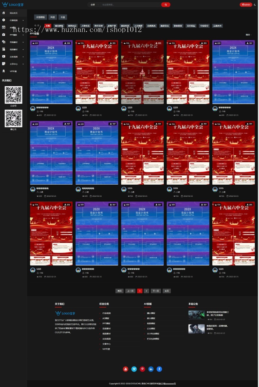 Eyoucms付费视频 资源 PPT 视频模板下载 VIP资源下载平台