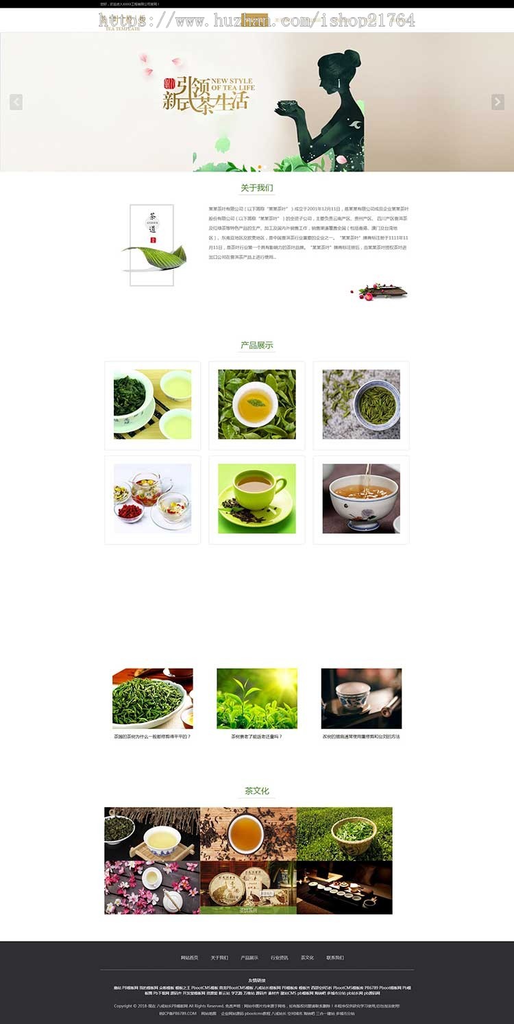 PB网站源码动态PHP模板 HTML5响应式PbootCMS模板网站茶叶茶艺茶文化养生茶