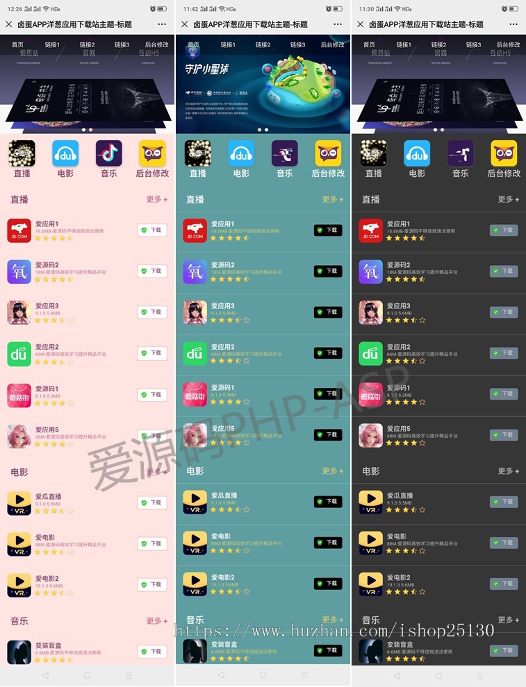 【星评单页版【原创】400种背景】卤蛋APP洋葱手机应用商店APP下载站主题app导航
