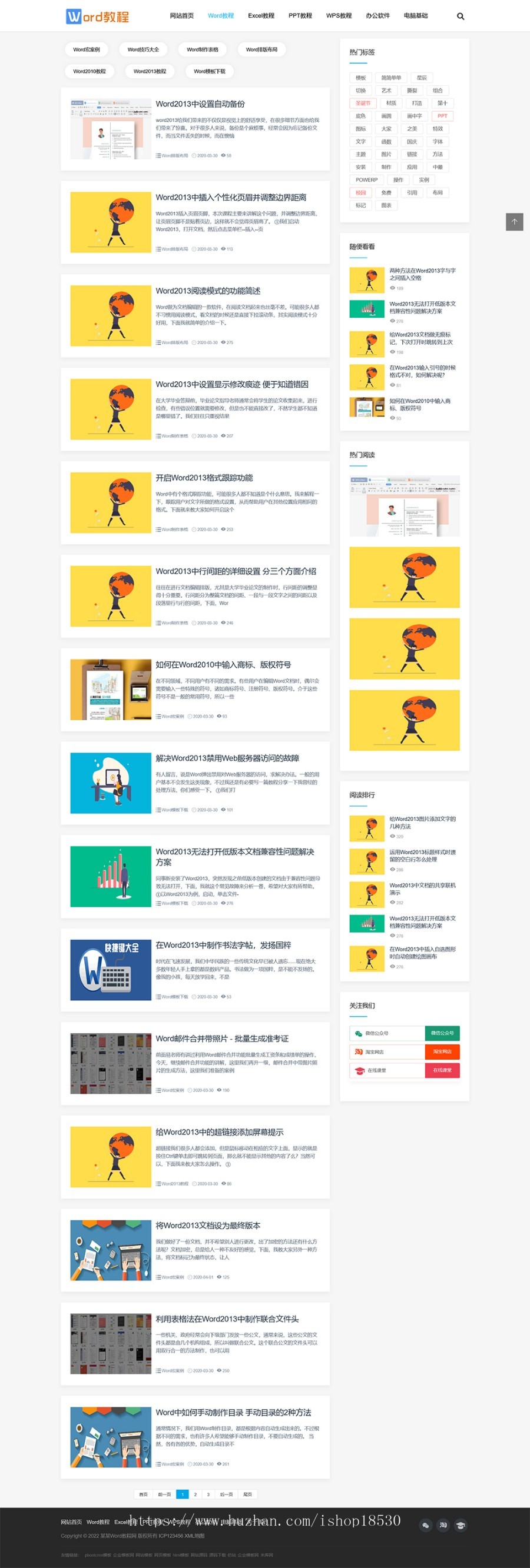 pbootcms响应式WORD办公教程资讯类网站模板（自适应手机端）wps办公资源教程网站源码