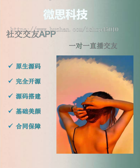 一对一、一对二视频交友、社交平台源码