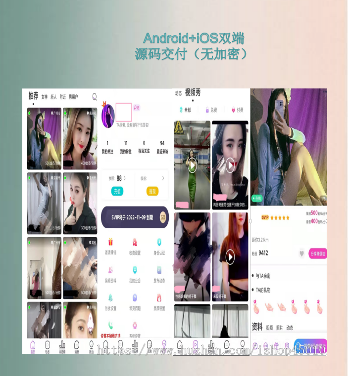 一对一、一对二视频交友、社交平台源码