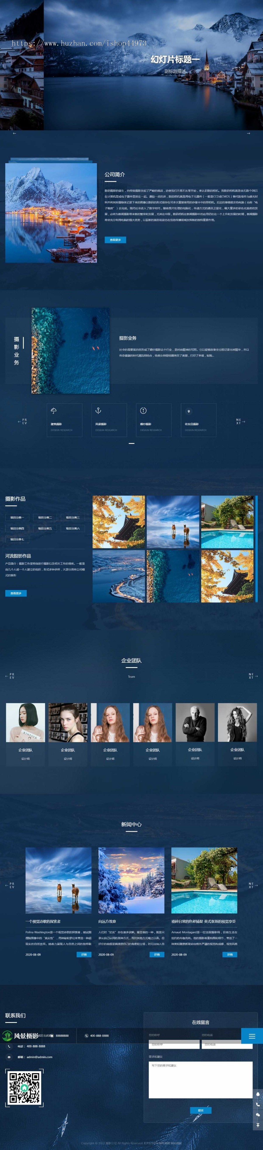 (自适应手机端)深蓝色风景摄影网站pbootcms模板 户外风景摄影机构网站源码