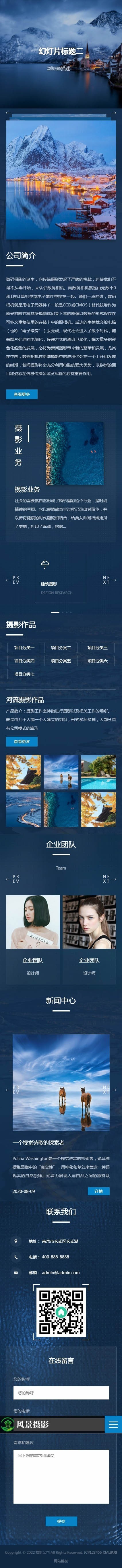 (自适应手机端)深蓝色风景摄影网站pbootcms模板 户外风景摄影机构网站源码