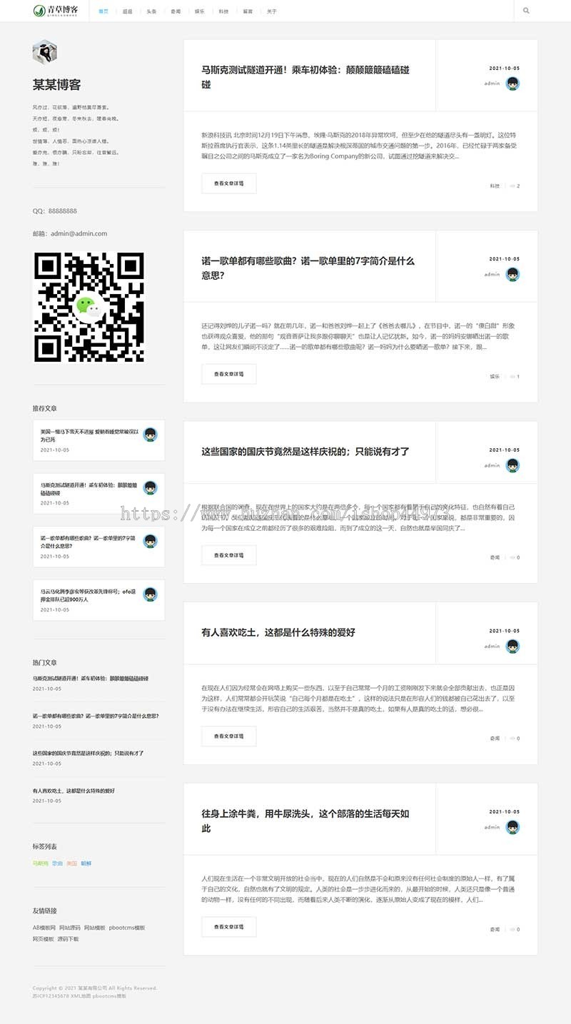 (自适应手机版)响应式极简个人博客自媒体类pbootcms模板 文章博客类网站源码