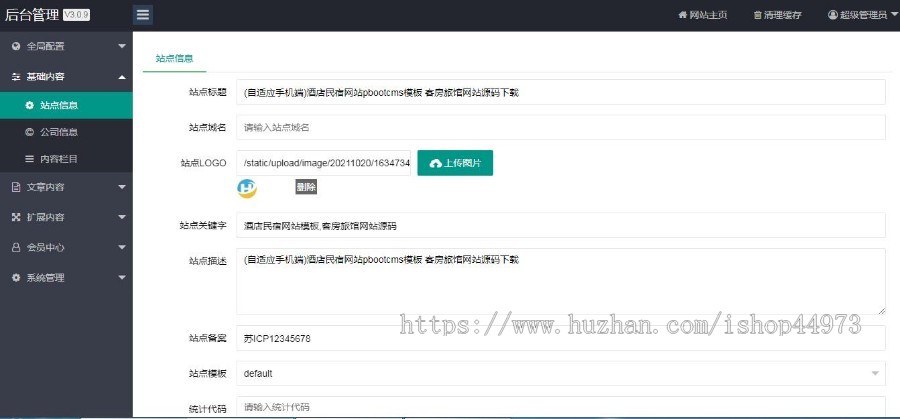 自适应手机端)酒店民宿网站pbootcms模板 客房旅馆网站源码