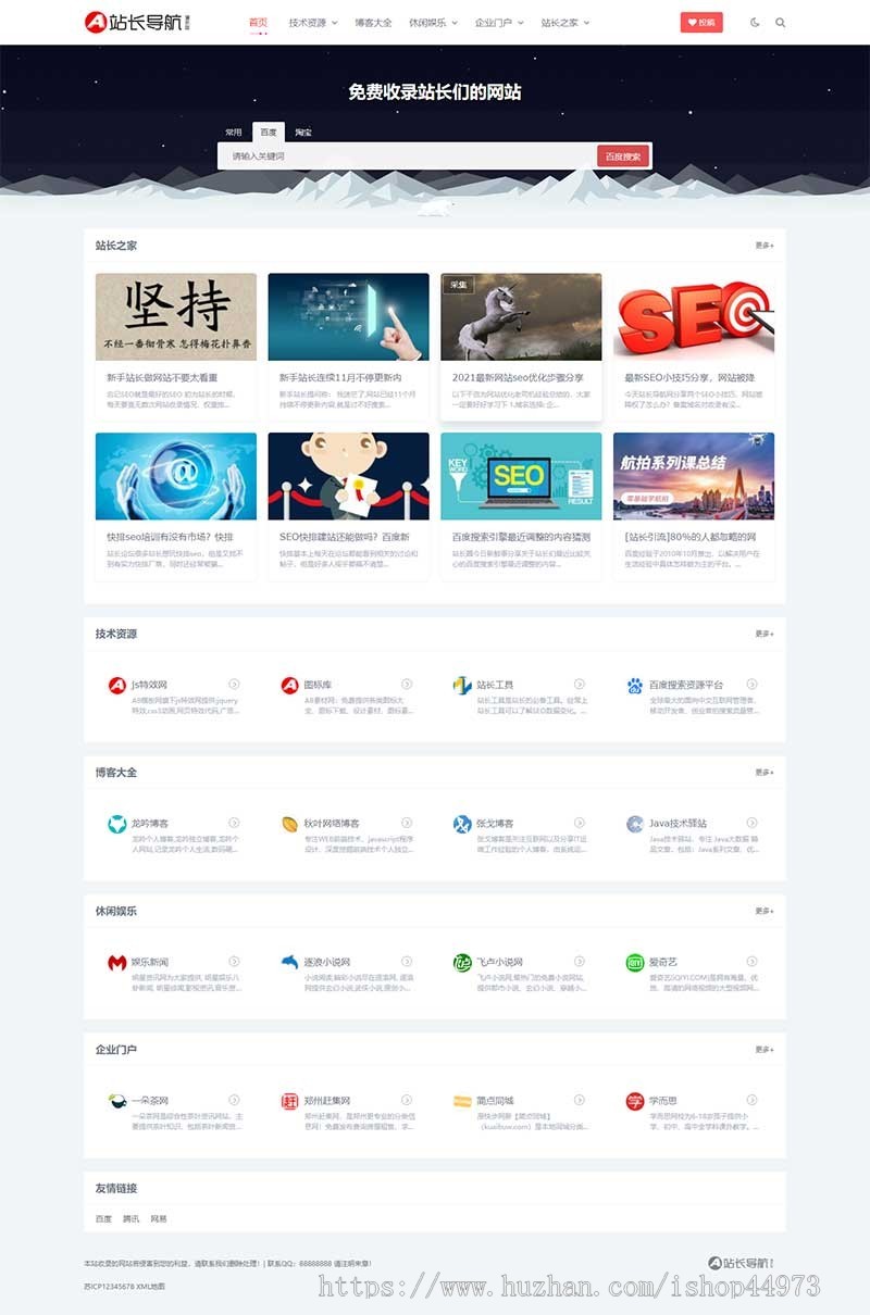 (自适应手机端)站长导航类pbootcms网站模板 html5导航网站源码