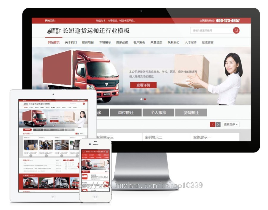 快递搬家托运公司网站模板