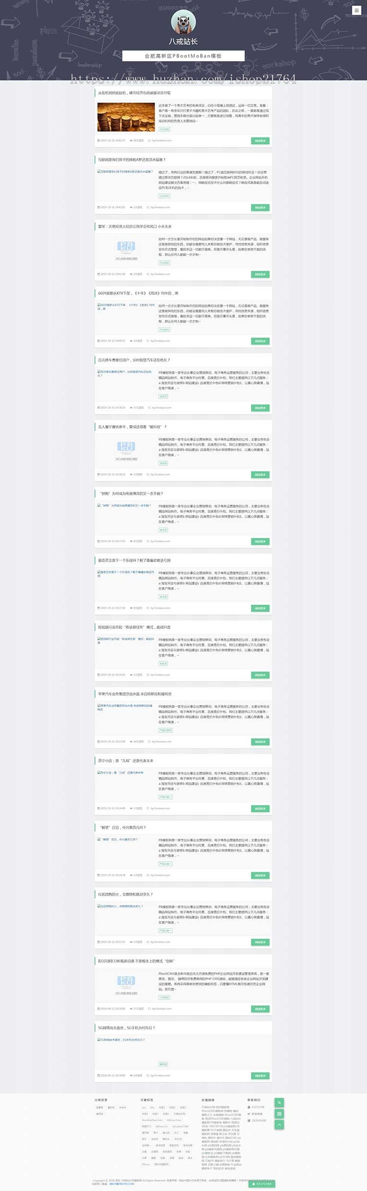 响应式pb网站模板源码简洁个人博客资讯类网站pbootcms模板(自适应手机端)