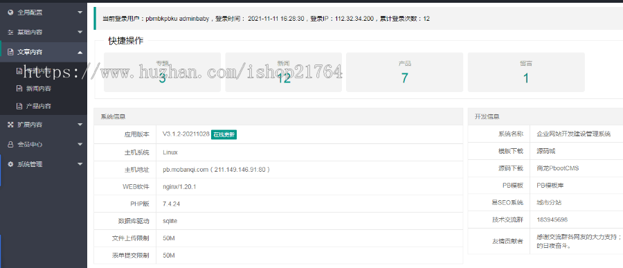 响应式pb网站模板源码简洁个人博客资讯类网站pbootcms模板(自适应手机端)