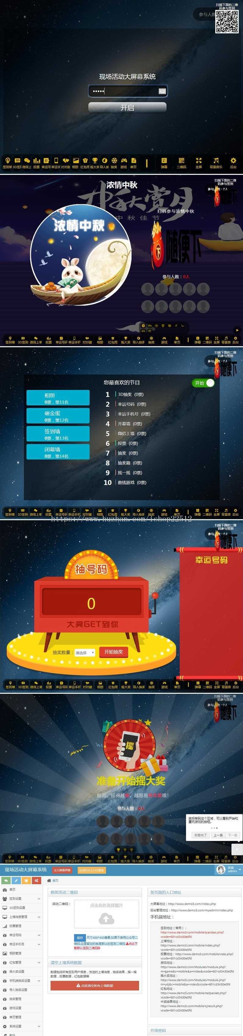 2022版活动现场大屏幕互动系统/微信上墙/3D签到/开闭幕/互动游戏/红包/yingyong21