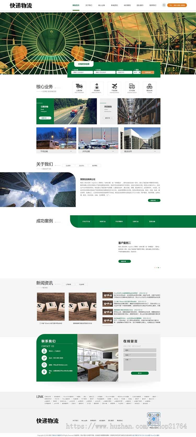 响应式大气快递货运pb网站源码 HTML5简繁字体绿色宽屏物流运输类网站pbootcms模板