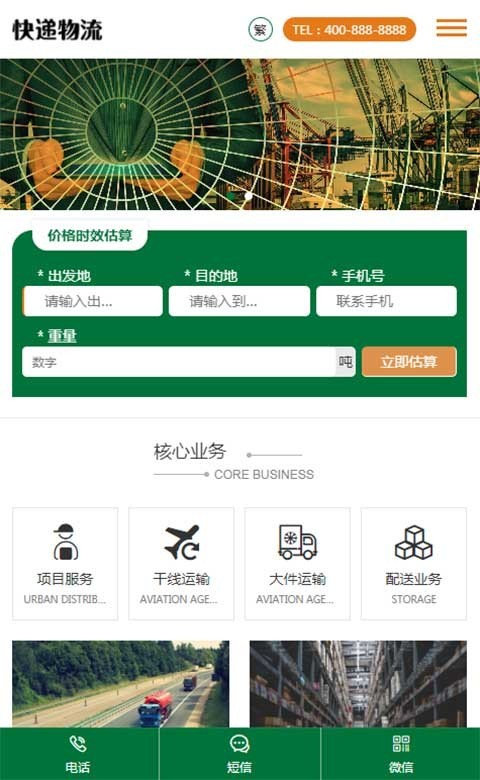 响应式大气快递货运pb网站源码 HTML5简繁字体绿色宽屏物流运输类网站pbootcms模板