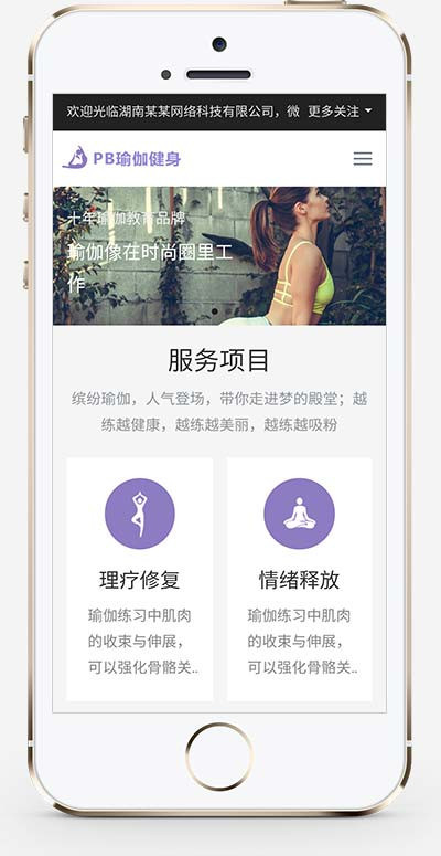 推荐(自适应手机端)健身瑜伽网站模板 紫色瑜伽工作室网站源码