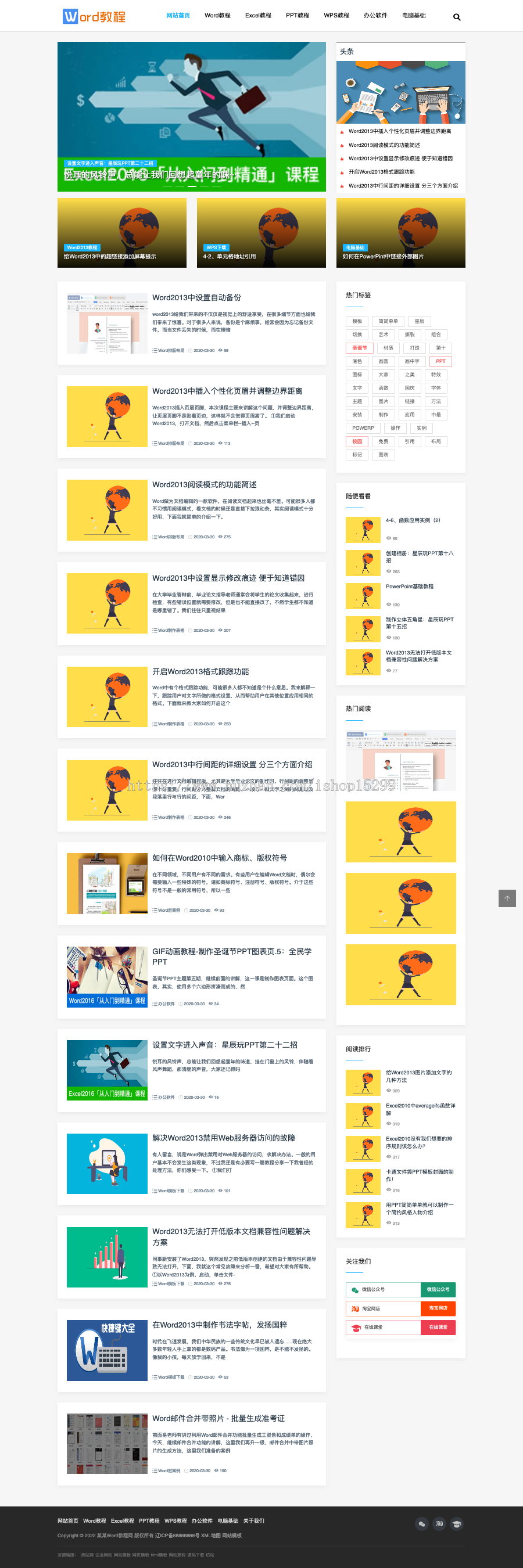 推荐(自适应手机端)WORD办公教程资讯类网站模板 wps办公资源教程网站源码