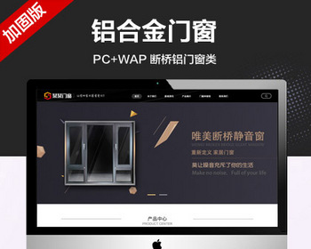推荐（带手机端）铝合金门窗行业类网站模板 断桥铝滑道拉门类网站源码