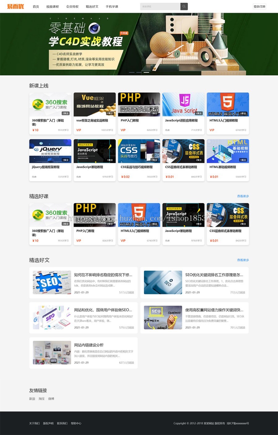 视频课程教程知识付费thinkphp网站模板带后台可扩展小程序【含1个域名正版授权】