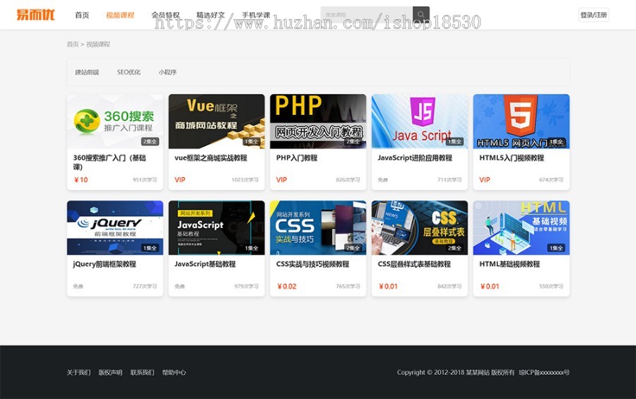 视频课程教程知识付费thinkphp网站模板带后台可扩展小程序【含1个域名正版授权】