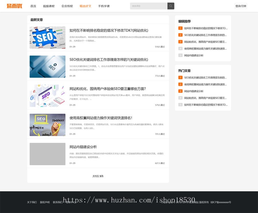 视频课程教程知识付费thinkphp网站模板带后台可扩展小程序【含1个域名正版授权】