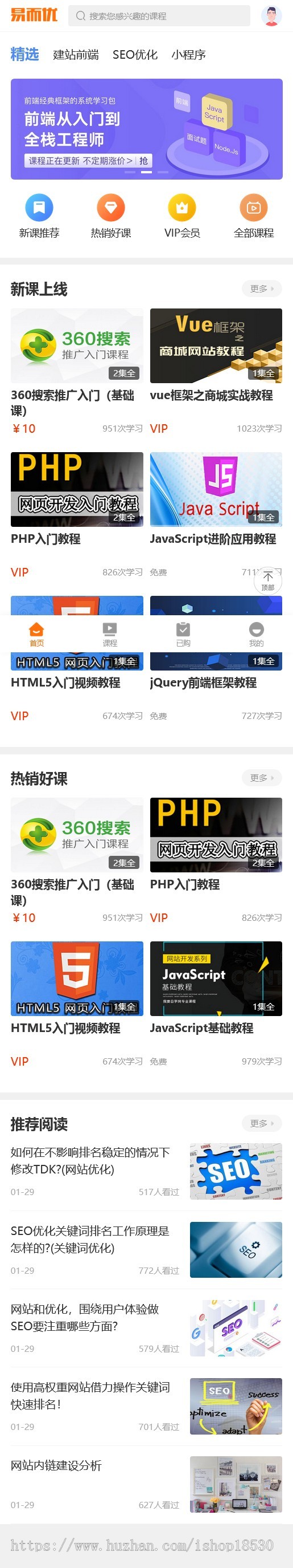 视频课程教程知识付费thinkphp网站模板带后台可扩展小程序【含1个域名正版授权】